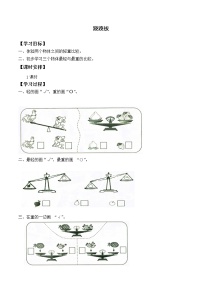 北师大版一年级上册跷跷板导学案