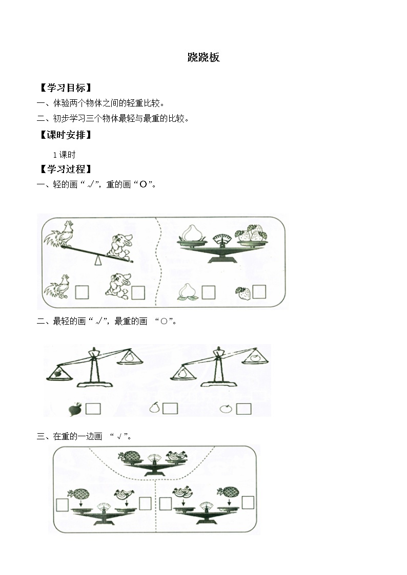 一年级苏教版数学上册2.3 跷跷板   学案01