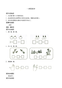 小学数学北师大版一年级上册三 加与减（一）一共有多少学案及答案