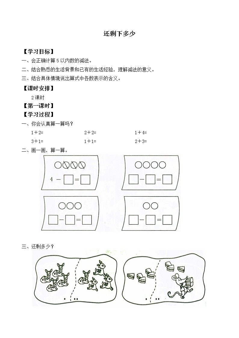 一年级苏教版数学上册3.2还剩下多少   学案第1页