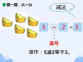 一年级苏教版数学上册3.2还剩下多少   课件