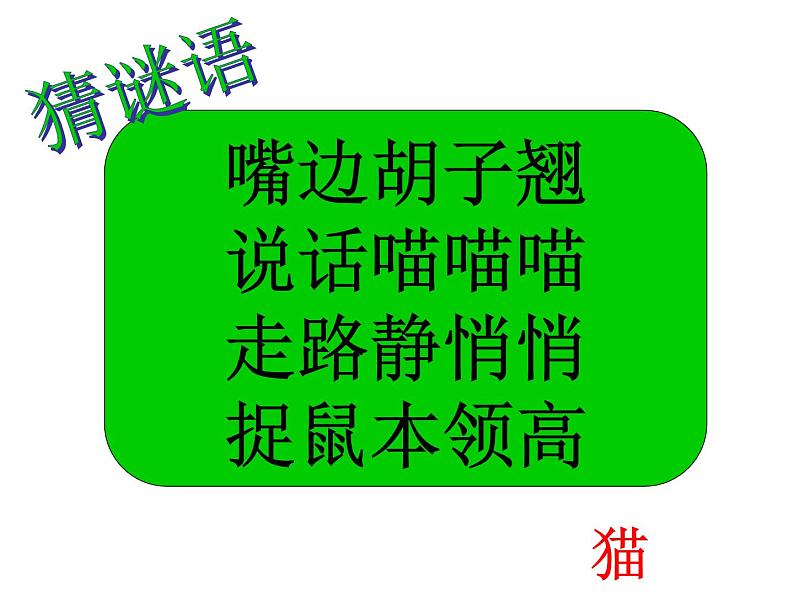 一年级北师大版数学上册3.3可爱的小猫  课件02
