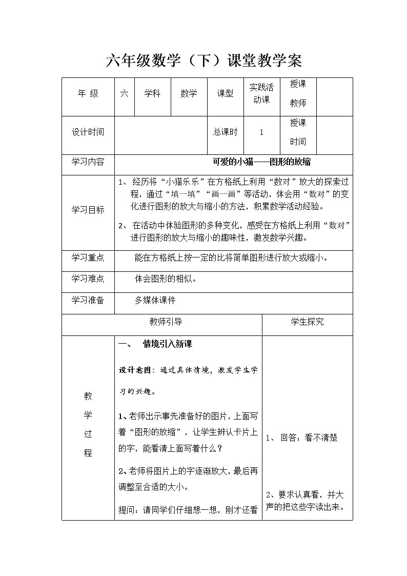 一年级北师大版数学上册3.3可爱的小猫  教案201