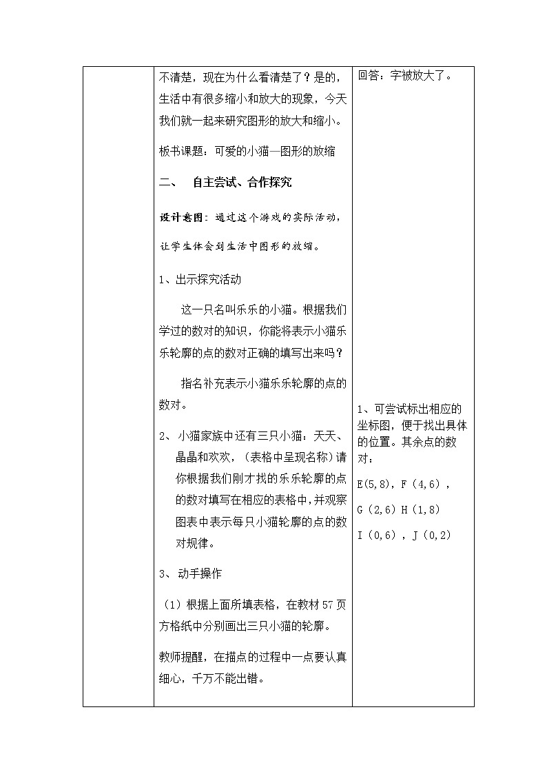 一年级北师大版数学上册3.3可爱的小猫  教案202