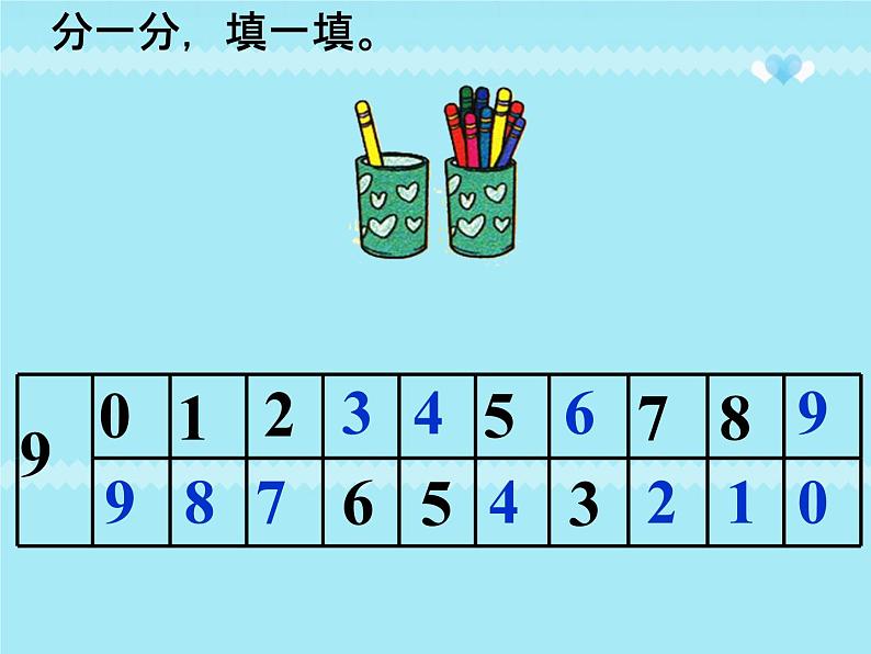 一年级北师大版数学上册3.6跳绳  课件第5页