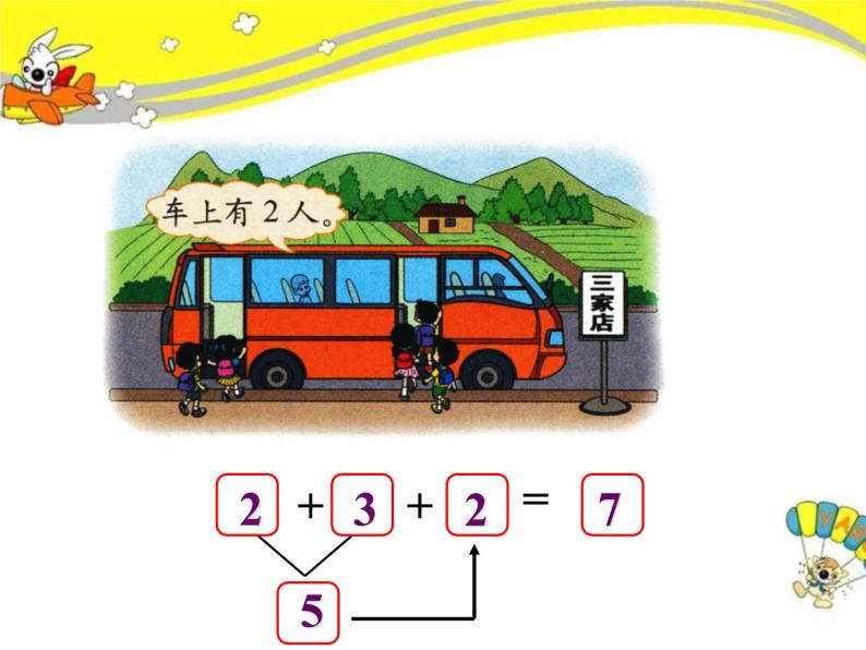 一年级北师大版数学上册3.9乘车  课件04