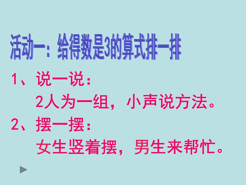 一年级北师大版数学上册3.10 做个加法表  课件03