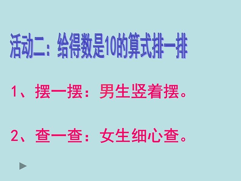 一年级北师大版数学上册3.10 做个加法表  课件04