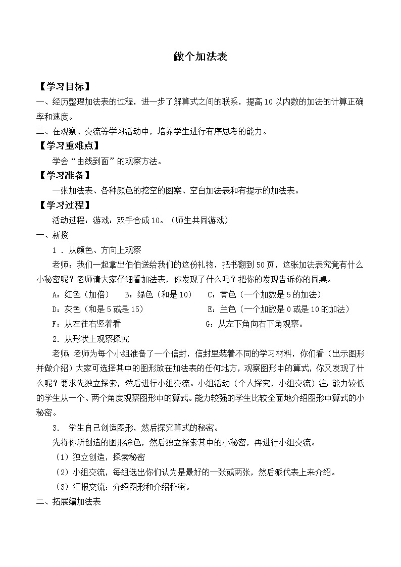一年级北师大版数学上册3.10 做个加法表  学案01