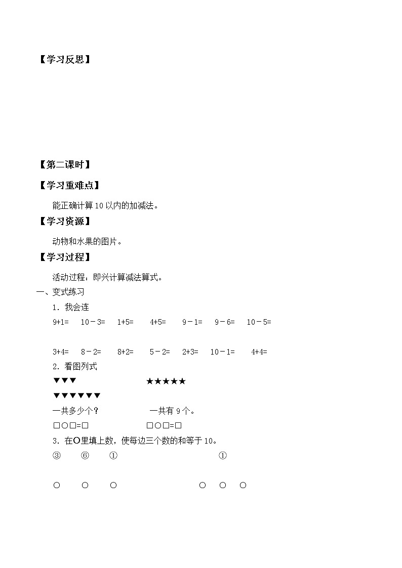 一年级北师大版数学上册3.11 做个减法表  学案02