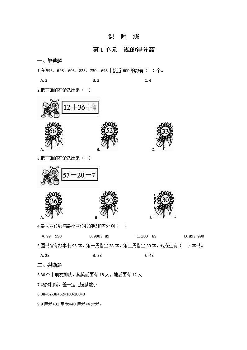 二年级数学北师大版上册课时练第1章《谁的得分高》01