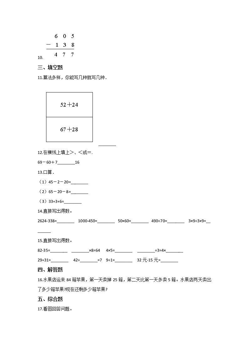 二年级数学北师大版上册课时练第1章《谁的得分高》02