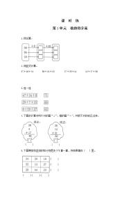 数学谁的得分高同步练习题