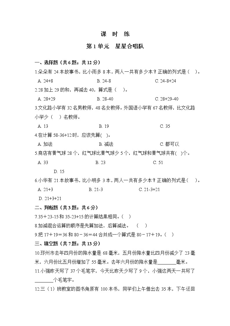 二年级数学北师大版上册课时练第1章《星星合唱队》第1页