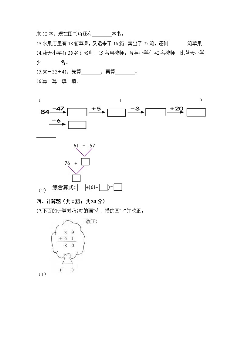 二年级数学北师大版上册课时练第1章《星星合唱队》第2页