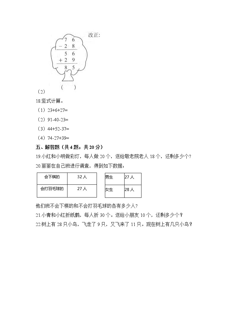 二年级数学北师大版上册课时练第1章《星星合唱队》第3页
