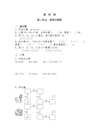 北师大版二年级上册星星合唱队巩固练习