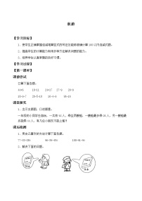 北师大版二年级上册秋游导学案及答案