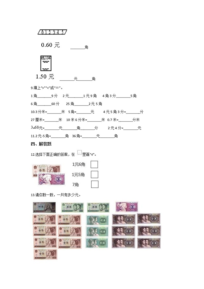 二年级数学北师大版上册课时练第2章《买文具》第2页