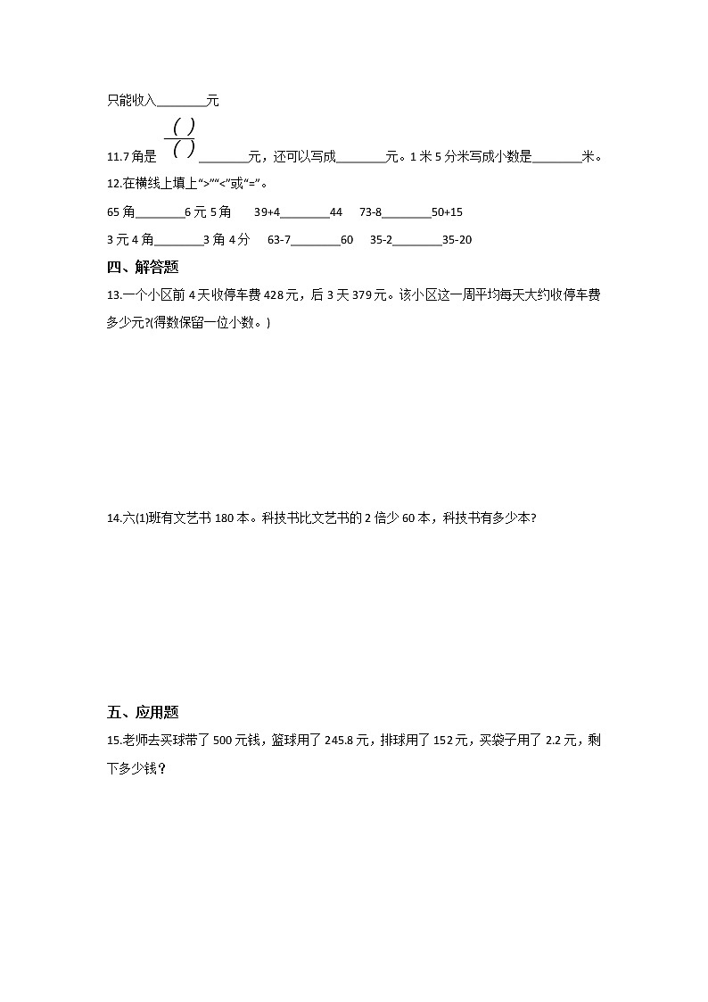 二年级数学北师大版上册课时练第2章《买衣服》第2页