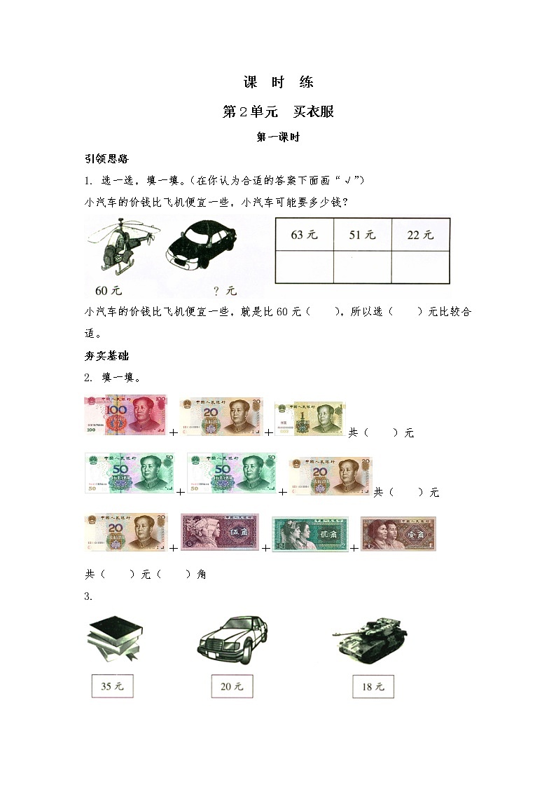 二年级数学北师大版上册课时练第2章《买衣服》01