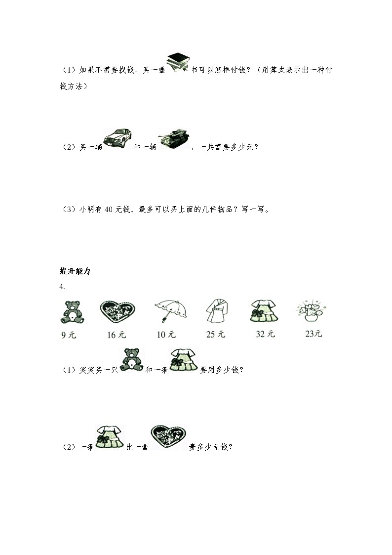 二年级数学北师大版上册课时练第2章《买衣服》02