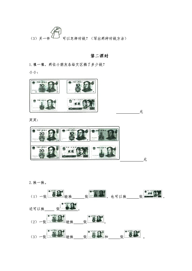 二年级数学北师大版上册课时练第2章《买衣服》03