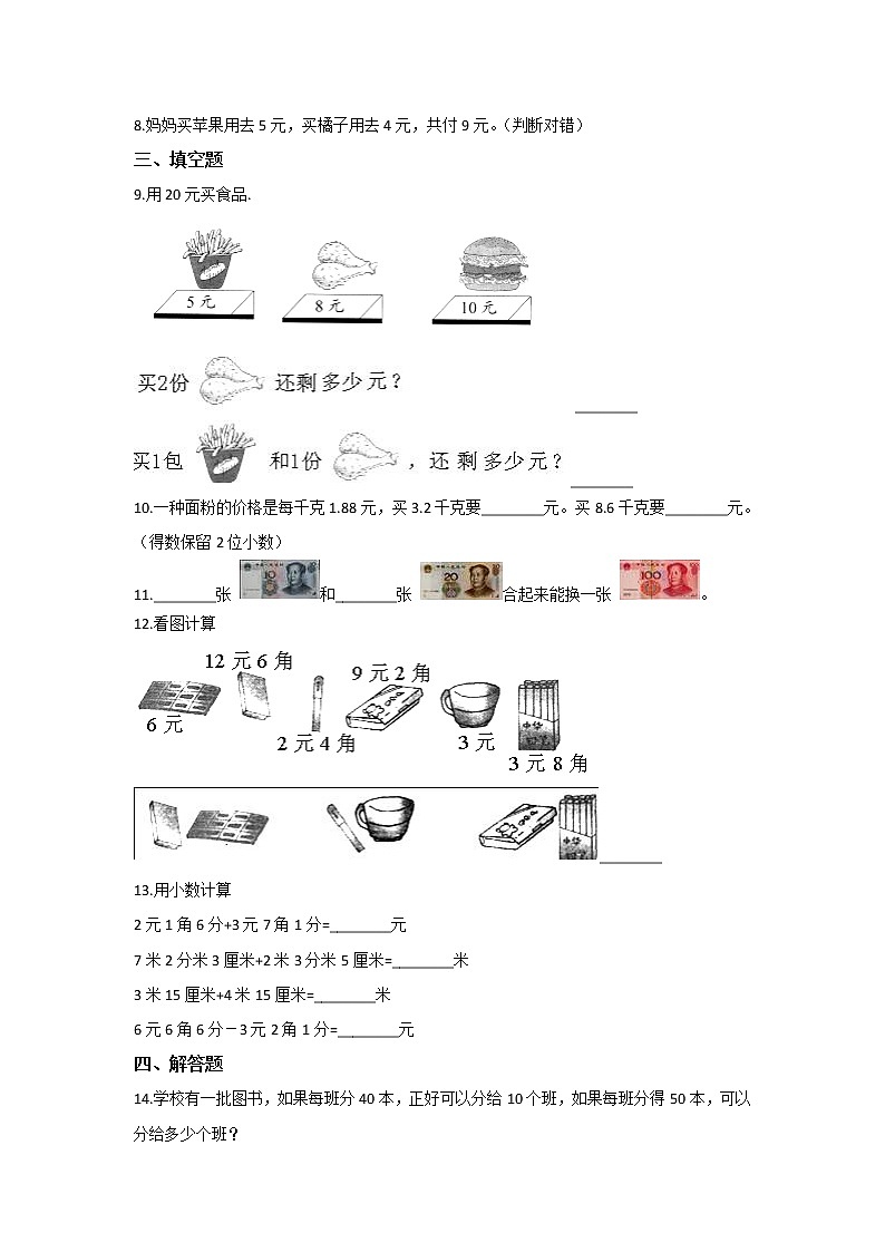 二年级数学北师大版上册课时练第2章《小小商店》02