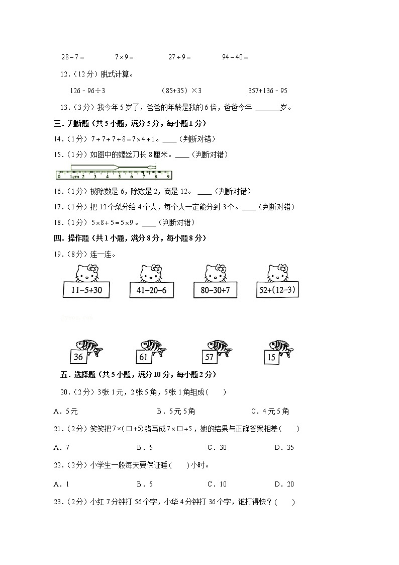 北师版数学二年级上学期期末预测卷04（含答案）02