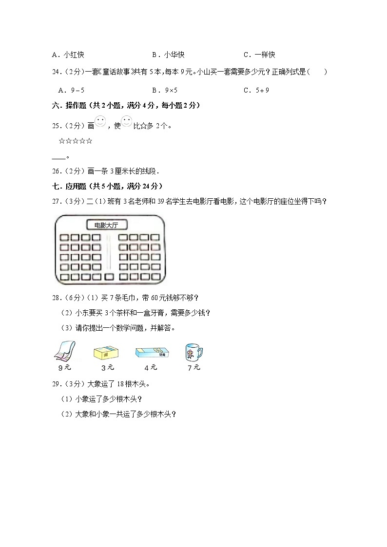 北师版数学二年级上学期期末预测卷04（含答案）03