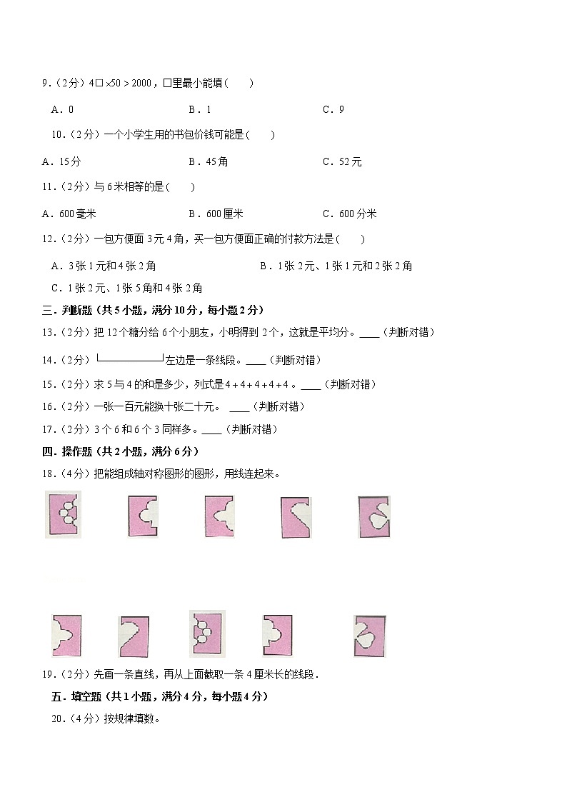 北师版数学二年级上学期期末预测卷01（含答案）第2页