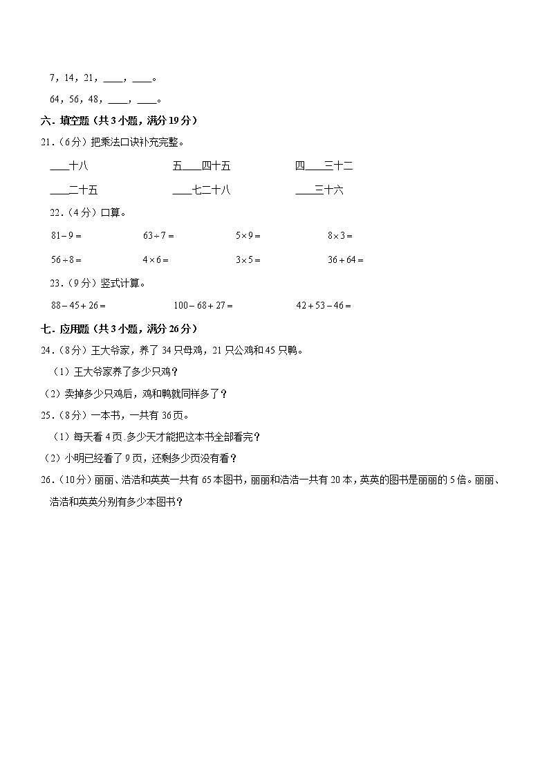 北师版数学二年级上学期期末预测卷01（含答案）第3页