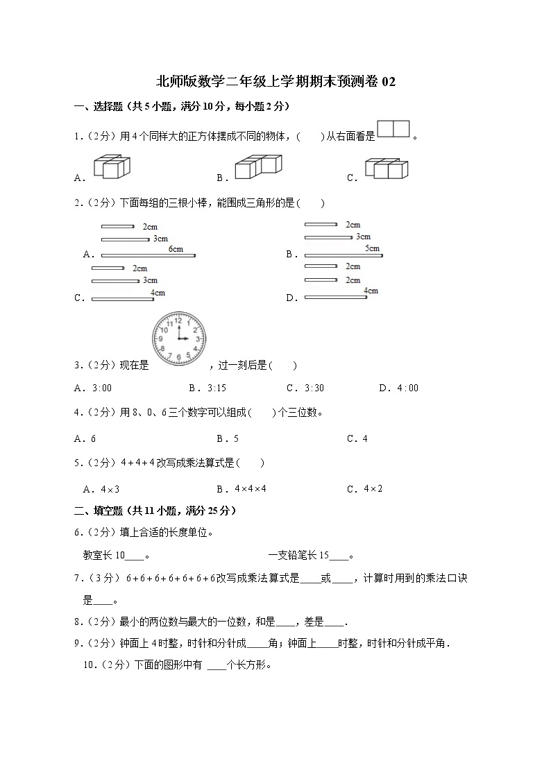 北师版数学二年级上学期期末预测卷02（含答案）01