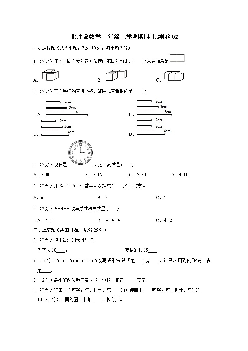 北师版数学二年级上学期期末预测卷02（含答案）第1页