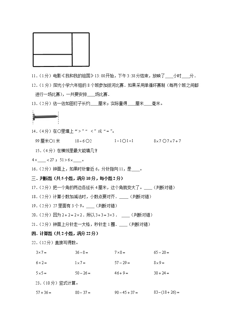 北师版数学二年级上学期期末预测卷02（含答案）02