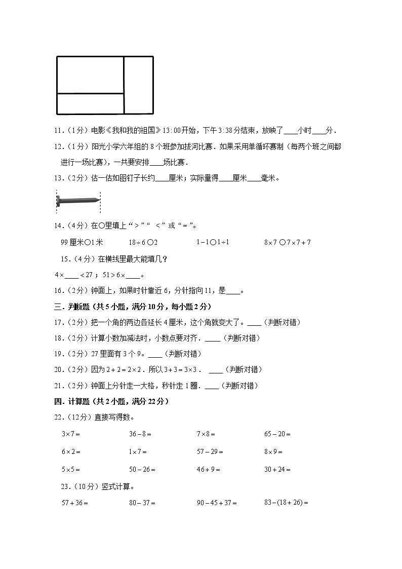北师版数学二年级上学期期末预测卷02（含答案）第2页