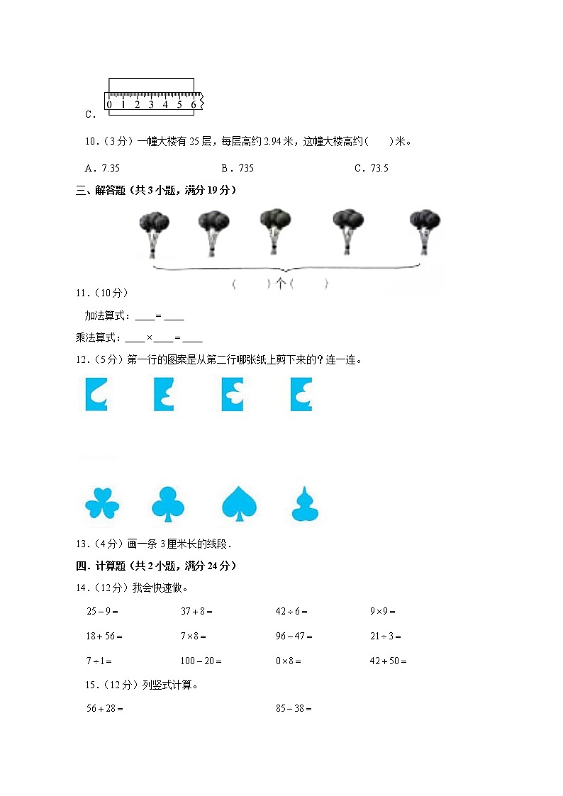 北师版数学二年级上学期期末预测卷06（含答案）第2页