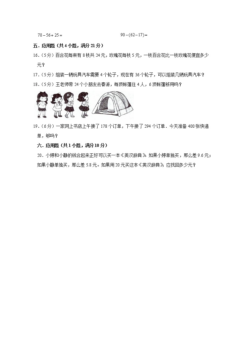 北师版数学二年级上学期期末预测卷06（含答案）第3页