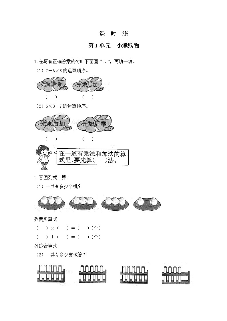 三年级数学北师大版上册课时练第1章《小熊购物》第1页