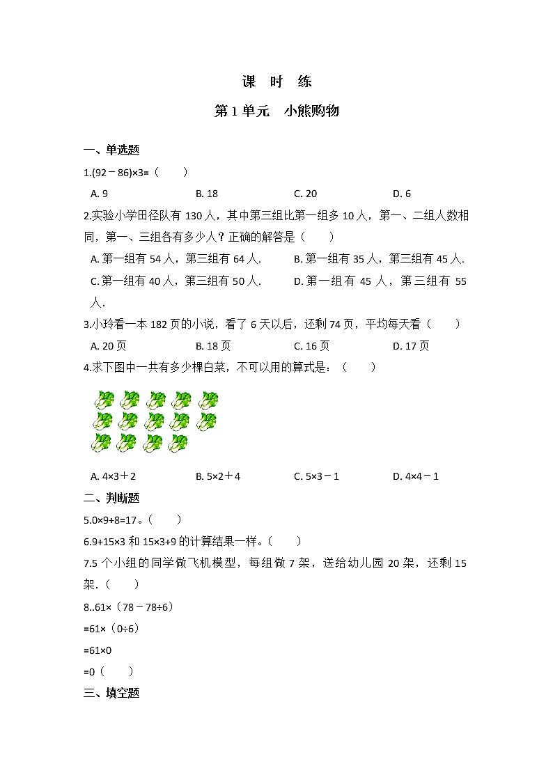 三年级数学北师大版上册课时练第1章《小熊购物》01