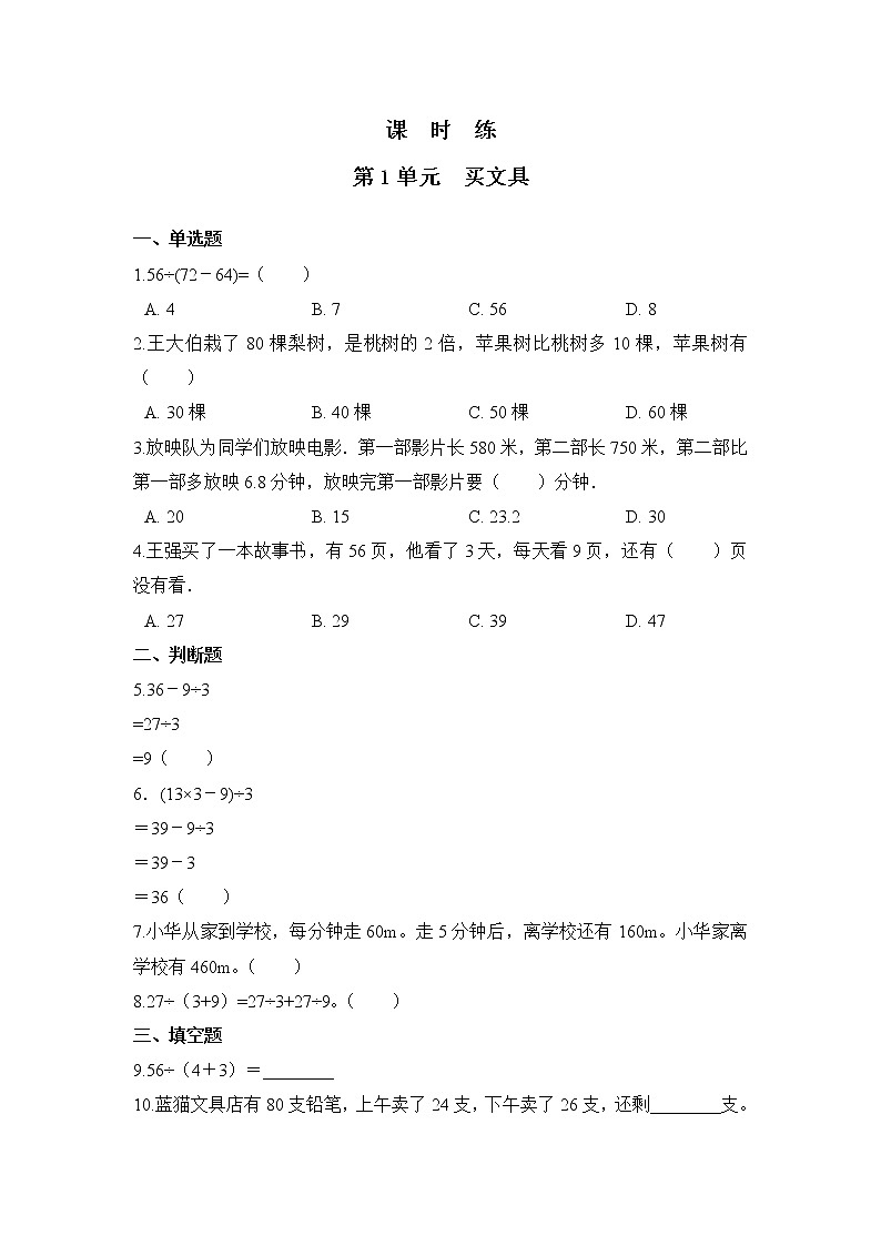 三年级数学北师大版上册课时练第1章《买文具》201