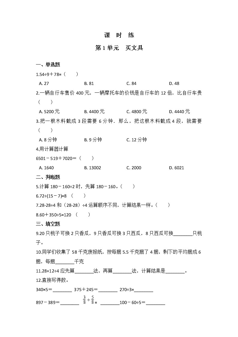 三年级数学北师大版上册课时练第1章《买文具》1第1页