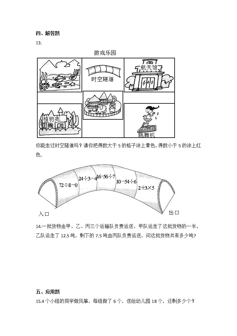 三年级数学北师大版上册课时练第1章《买文具》1第2页