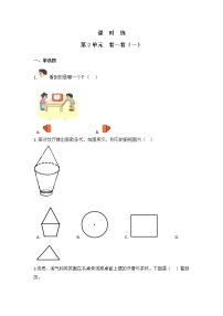 小学数学北师大版三年级上册1 看一看（一）当堂检测题