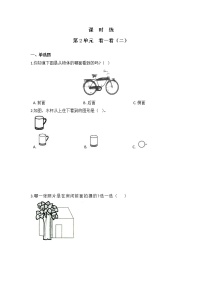 小学数学北师大版三年级上册2 看一看（二）当堂检测题