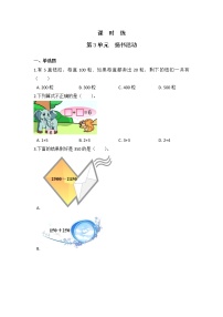 数学三年级上册1 捐书活动课后作业题