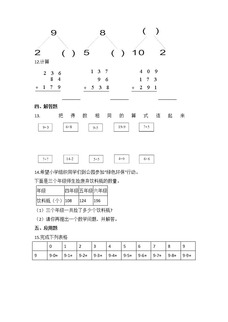 三年级数学北师大版上册课时练第3章《捐书活动》第2页