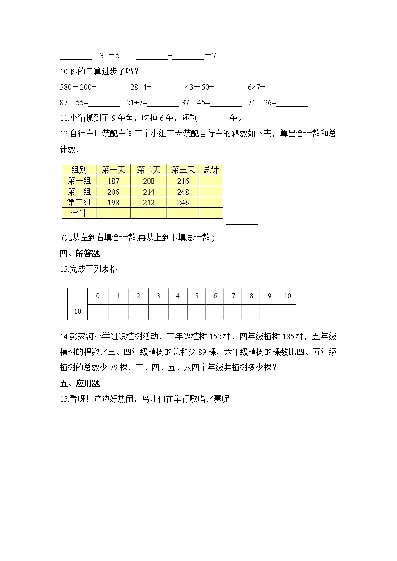 三年级数学北师大版上册课时练第3章《节余多少钱》02