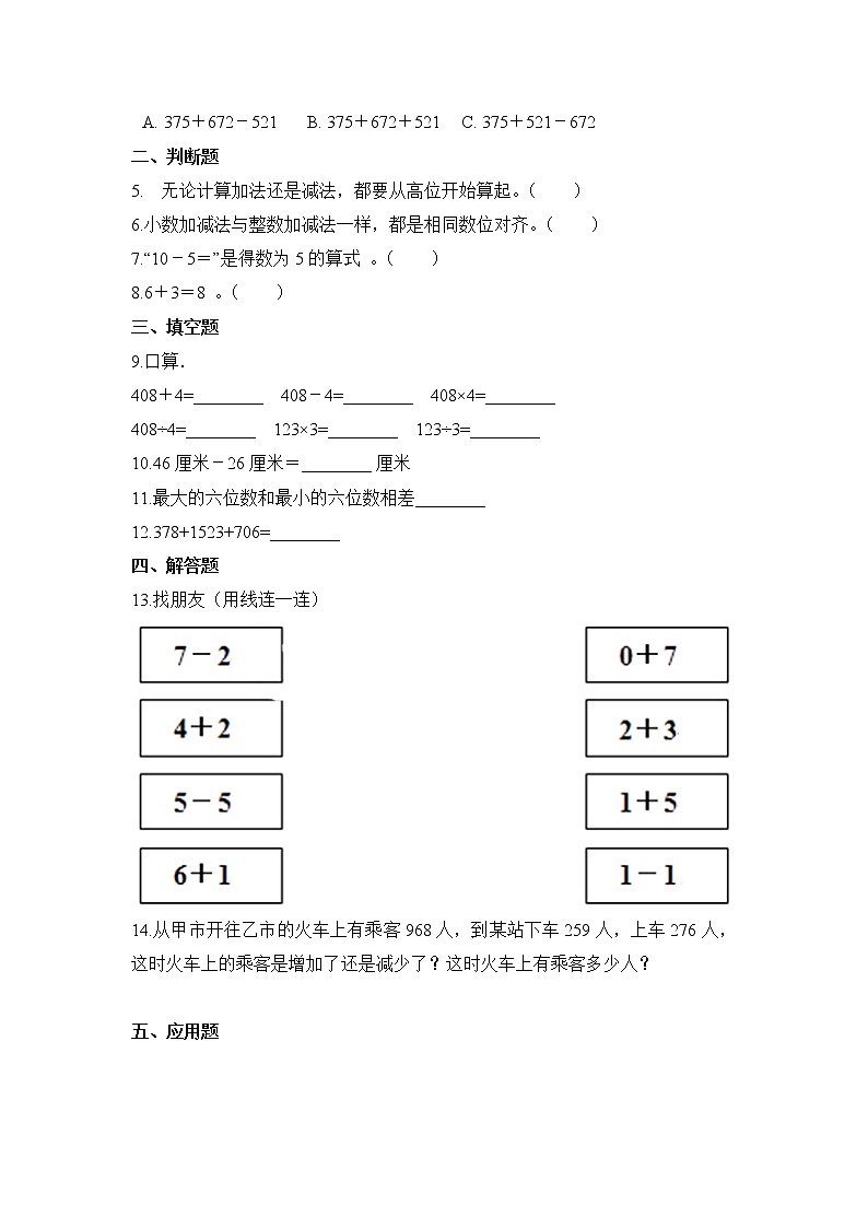 三年级数学北师大版上册课时练第3章《里程表（一）》第2页