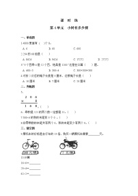 小学数学北师大版三年级上册1 小树有多少棵课时作业